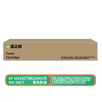 信之创 XF-MX30CTBK 20000页硒鼓适用于MX-C3081/C3581/4081黑色