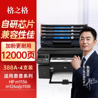 墨粉/硒鼓/油墨 格之格/G&G CC388A 硒鼓 大容量版 12000页 4 a