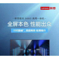 联想(Lenovo)一体机 扬天 S660 I5/I3/I7商务办公网课台式电脑23.8英寸 标配:i7-1165G7/