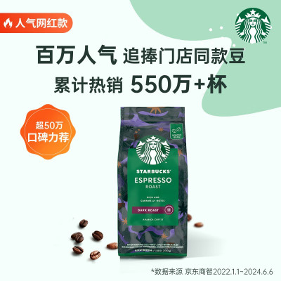 星巴克(Starbucks)阿拉比卡咖啡豆200g 意式浓缩手冲黑咖啡可做11杯 门店同款 f