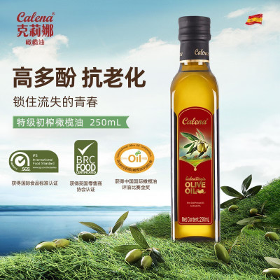 克莉娜特级初榨橄榄油凉拌健身餐脂小瓶食用油 特级初榨250ml