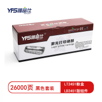 雅富仕LT2451粉盒LD2451鼓组件套装 适用联想LJ2455D 2605D 2655DN M7605D