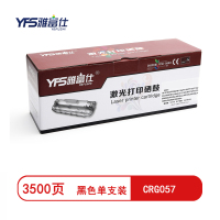 雅富仕CRG057黑色硒鼓 适用佳能223dw/226dw/228x/MF443dw页产量3500页