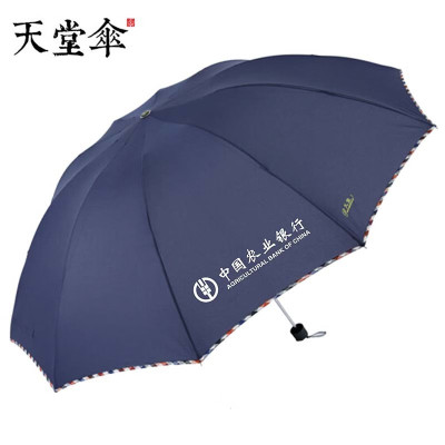 天堂伞 3311E碰 三折晴雨伞 64cm*10K (计价单位:把) 深藏青