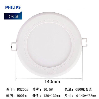 飞利浦(PHILIPS) DN200B LED筒灯 (计价单位:个) 白色