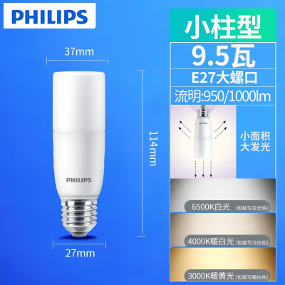 飞利浦(PHILIPS) 恒亮型 9.5W/6500K/E27 LED小柱灯泡柱形 (计价单位:个) 白色