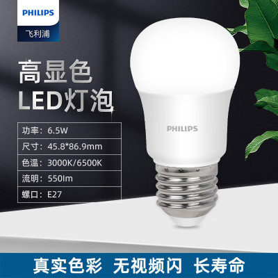 飞利浦(PHILIPS) 恒亮型E27螺口6.5W白光6500K真彩版 LED灯泡 (计价单位:根) 白色