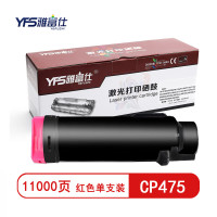 雅富仕CP475大容红色粉盒 适用富士施乐C4421 C3321 CT203342页产量10000页