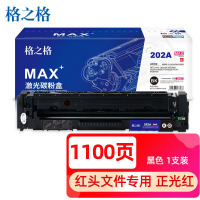 格之格CF500A(202A)黑色硒鼓MAX版适惠普M254dw/M281FDNW#1100/支