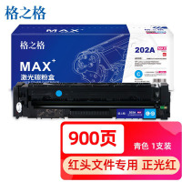 格之格CF500A(202A)蓝色硒鼓MAX版适惠普M254dw/M281FDNW#900/支