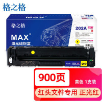格之格CF500A(202A)黄色硒鼓MAX版适惠普M254dw/M281FDNW#900/支