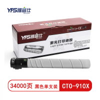 雅富仕 CTO-910X黑色粉盒 适用奔图CM9100 CM9700 CM9105DN打印机 约34000页