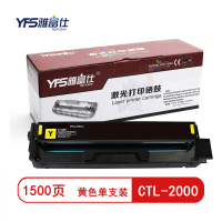 雅富仕 CTL-2000黄色粉盒 适用奔图CTL-2000 CP2200DW 2200DN打印机 约1500页