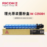理光原装青色粉盒IMC2500H碳粉墨粉适用于IMC2000 IMC2500粉盒 页产量:10500