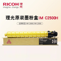 理光原装黄色粉盒IMC2500H碳粉墨粉适用于IMC2000 IMC2500粉盒 页产量:10500
