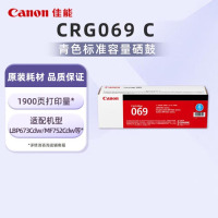 佳能原装 CRG069硒鼓 青色 适用佳能LBP673cdn 佳能mf752cdw 页产量1900