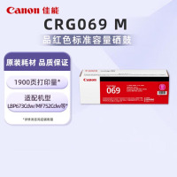 佳能原装 CRG069硒鼓 红色 适用佳能LBP673cdn 佳能mf752cdw 页产量1900
