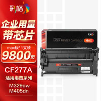 彩格MAX系列一体鼓 黑色CF277XBK/支