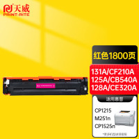 天威 粉盒 CF213A 商用装适用HP LaserJet CP1215/CP1515N/CP1518NI 红色 支