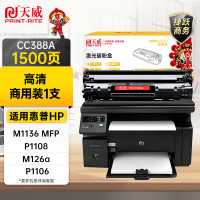 天威 粉盒 CC388A 商用装适用惠普P1007 P1008 P1106 M202DW M128 黑色 支