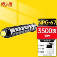 天威 粉盒 NPG67 经典装 适用佳能C3330 C3520 C3120L 黄色 3500页/支