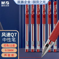 晨光Q7 拔帽中性笔学生0.5签字笔12支/盒(2盒装)商务子弹头考试水笔办公用品 红色