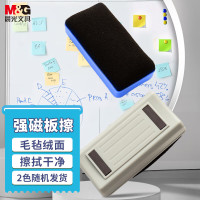 晨光白板擦带磁吸ASC99364(6个装)通用配件颜色随机白板笔可用