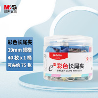 晨光长尾夹Eplus19mm(5筒装)彩色ABS92742 5#