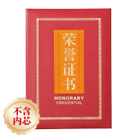 晨光尊贵特种纸烫金荣誉证书学校/企业褒奖(5本装)不含内芯16K ASC99316