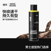 理然 男士速干造型干发喷雾[持久定型]速干木质香250ml