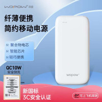 WOPOW沃品L31[ 3C认证] 大容量充电宝 10000毫安时 移动电源超薄小巧可上飞机 适用于苹果安卓