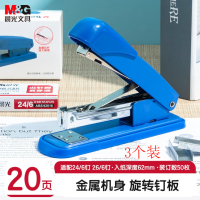 晨光M&G创意多用订书机智能定位高效省时办公学习好帮手