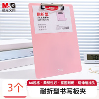 晨光板夹耐折型实色A4(粉红)3个装ADM95369N2