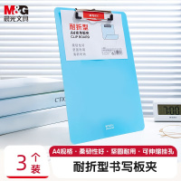 晨光板夹耐折型实色A4(粉蓝)3个装ADM95369N3