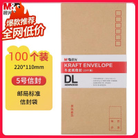 晨光信封牛皮纸DL(100个装)AGWN8530(5号)