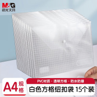 晨光纽扣袋方格(15个装)ADM94516