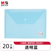 晨光纽扣袋普惠型斜纹A4(蓝)20个装ADM929YG