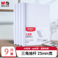 晨光抽杆夹大容量25mm(白)9个装ADMN4279