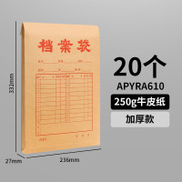 晨光档案袋牛皮纸A4(20个装)APYRA610 250g纸质档案袋资料袋投标文件袋加厚牛皮纸档案袋