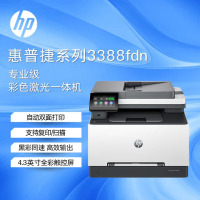 惠普(HP)3388fdn彩色多功能激光打印 家用打印复印扫描传真一体机