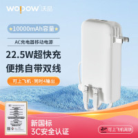 沃品(WOPOW)LQ07 自带线10000毫安大容量22.5W快充插头AC充电器三合一便携移动电源