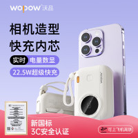 沃品(WOPOW)LQ01 10000mAh mini相机自带双快充线移动电源 可上飞机白色