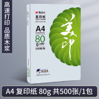 绿美印多功能复印纸80gA4-5包装APYVSG35A