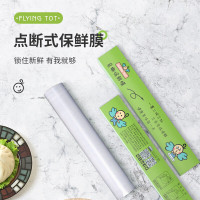 FLYING TOT 飞行托托断点式易撕保鲜膜M700 2卷盒装