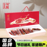 金华火腿切片2.0kg礼盒正宗节日送礼土特产节日送礼礼盒 四斤装
