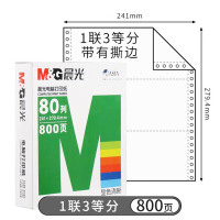 晨光 绿电脑打印纸(撕边)241-11/3APYY3W04C单包