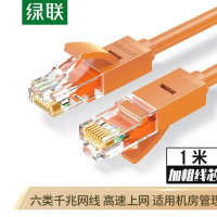 绿联 六类八芯双绞网线80831橙色 26AWG铜包铝 非屏蔽 外被:PVC 精美袋装1米(5条装)