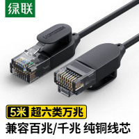 绿联NW122 超六类网线CAT6A 10Gbps万兆成品跳线 电脑宽带路由器连接线 5米 706549(3条装)