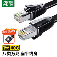 绿联 八类网线 CAT8八芯双绞纯铜镀金带屏蔽高速万兆网络跳线 1米 NW134 10980(5条装)