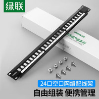 绿联 配线架24口 CAT5e/6类空口网络工程机柜配线架 自由搭配模块使用 80445